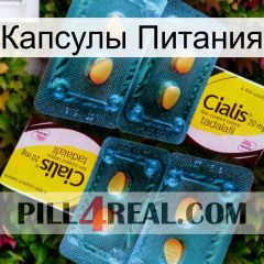 Капсулы Питания cialis5